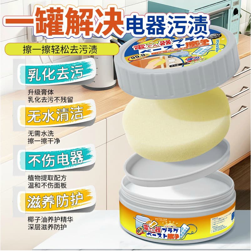 Multi-Purpose Plastic Cleaning Paste for White Electrical Switch Panels and Appliance Housings, Anti-Yellowing Restoration and Stain Remover