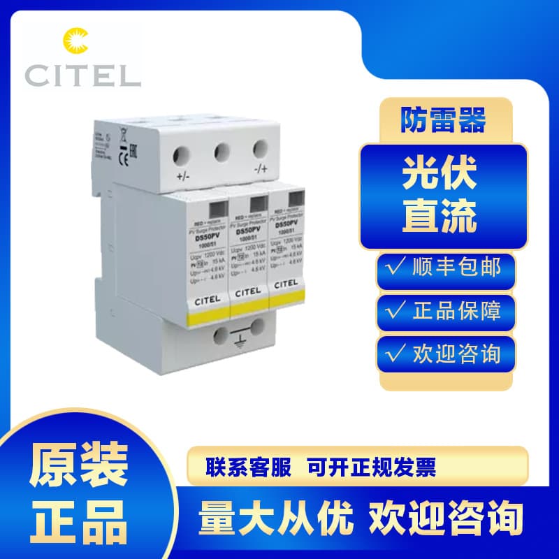 Citel Photovoltaic DC Surge Protector DS50VGPVS-1000G/51 Lightning Arrester, Lightning Surge Power Supply