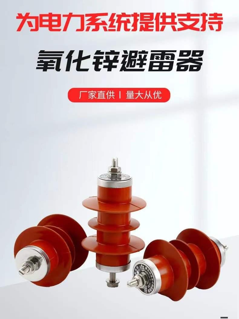 Electronic Fence System Arrester Insulated Lightning Protector HY5WS-10/30 Power Zinc Oxide Arrester