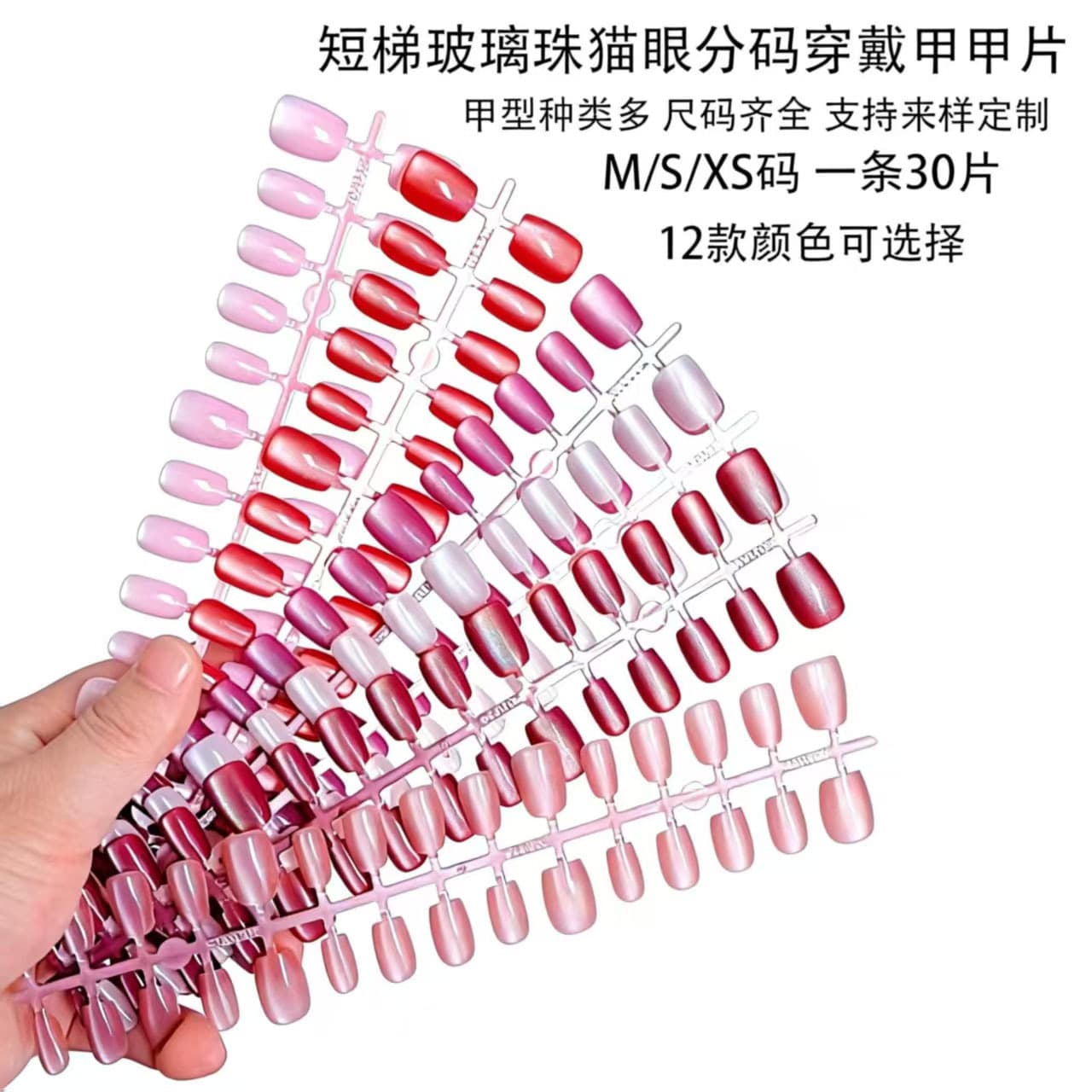 Short ladder coded wearable nail patches 30 pieces simple solid color cat eye short T-shaped manicure fake nail patches wholesale