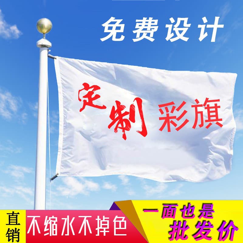 Support flag custom hand wave flag custom logo guide flag World Cup class flag colorful flag knife flag hanging flag red flag