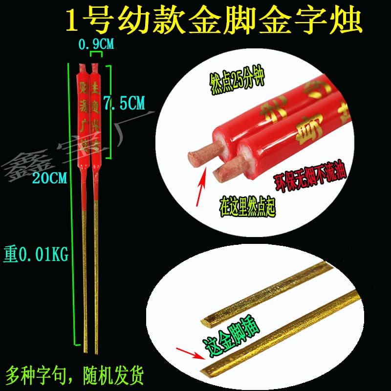 Youjinjiao No. 1 Gold Character Candles - All-Purpose for Holidays and Monthly Ancestral Rites