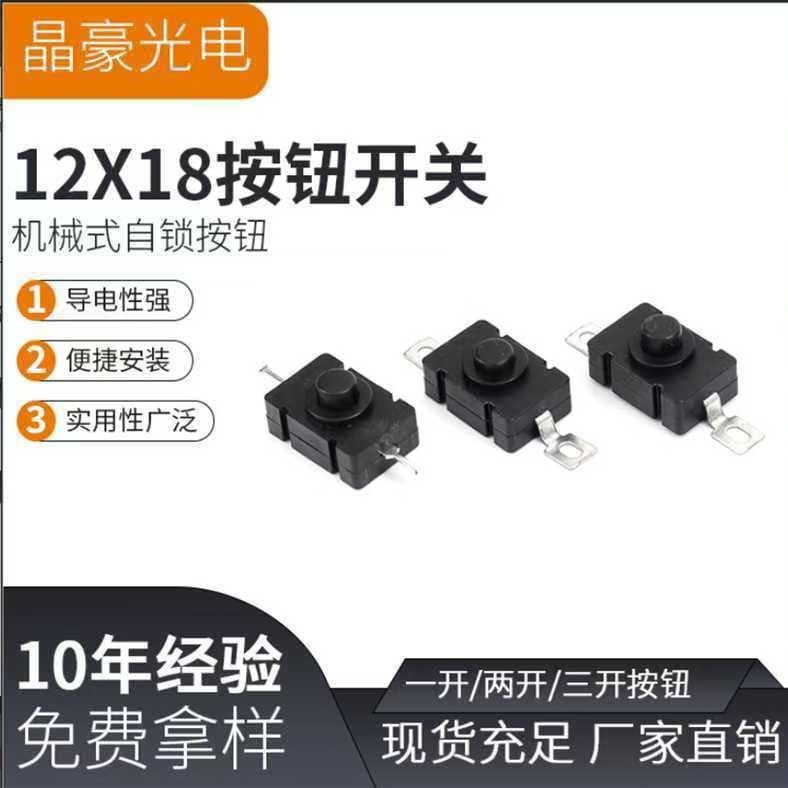 In stock, fast shipping. Push button switch, 12x17mm, dual-on/off, headlamp/flashlight power switch.