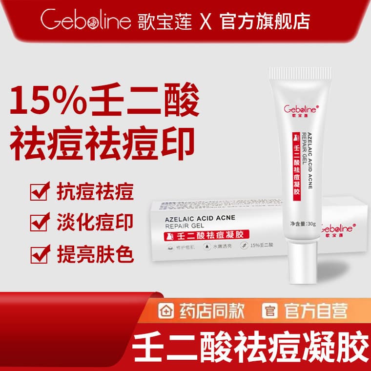 Songbaolian 15% Azelaic Acid Gel Refreshing and Mild Azelaic Acid Ointment Fades Acne Marks Azelaic Acid Gel Batch