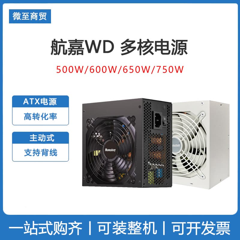 Huntkey New WD600K 500K 650K Computer Rated 500W 600W Desktop Power Supply Wholesale Gold Certified
