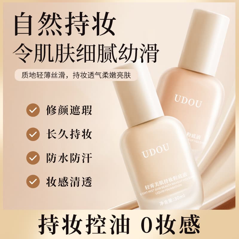 UDOU Light Mist Long-lasting Foundation Makeup Primer, Ultra-thin Concealer, Smudge-proof, Non-caking, Brightening BB Cream