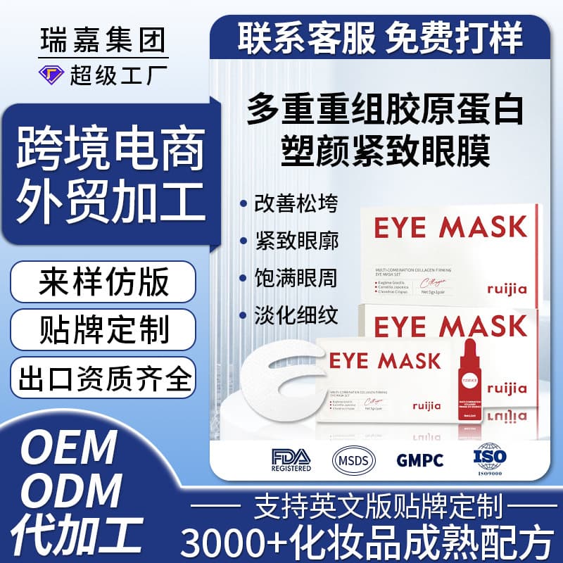 Whitening and Transparent Eye Mask OEM - Anti-Wrinkle, Firming, Hydrating, Moisturizing Collagen Eye Patch Customization