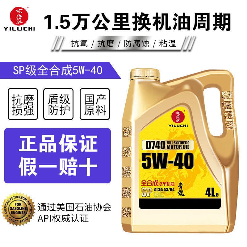 5W-40 fully synthetic motor oil SP grade 4 liters 5 liters 6 liters car engine oil car lubricant for all seasons