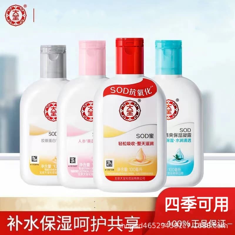 Free Shipping Dabao SOD Honey All Sizes Hydrating Moisturizing Nourishing Body Lotion Facial Cream Unisex Skincare