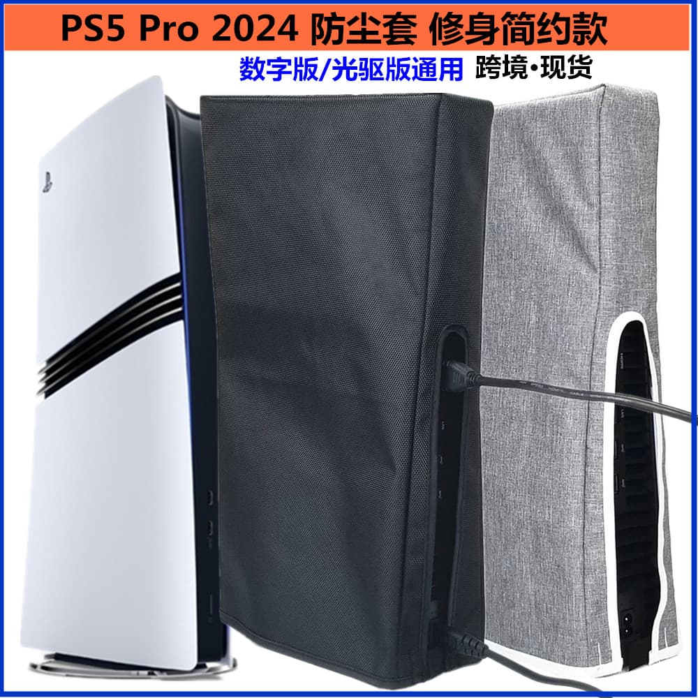 PS5 Pro Slim Dust Cover, Compatible with Digital/Disc Edition Console Accessories, Anti-Scratch and Dust-Proof Cover