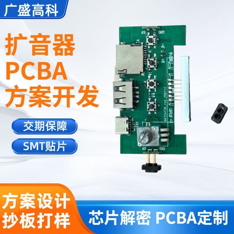 Amplifier PCBA Solution Audio Amplification Solution One-to-One/One-to-Two PCBA Solution Development