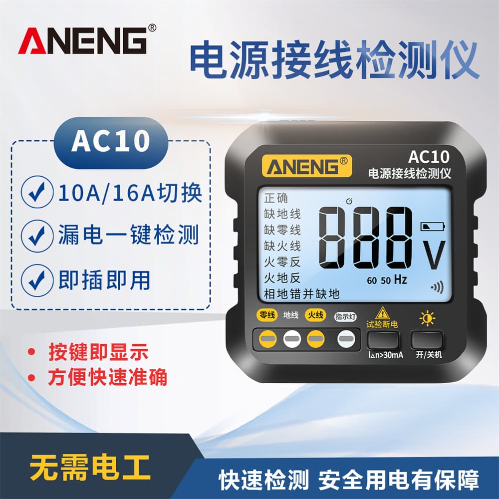 ANENG socket phase detector digital voltage display ground wire leakage test circuit breaker tripping test electrical appliances