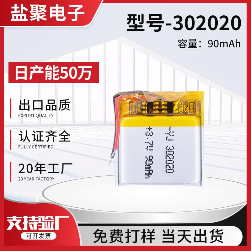 Polymer lithium battery 302020 Bluetooth speaker GPS locator electronic product rechargeable mini battery