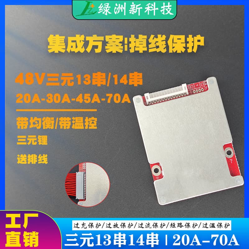 48V electric vehicle battery protection board 13 strings 14 strings 20A30A45A70ABMS battery no welding