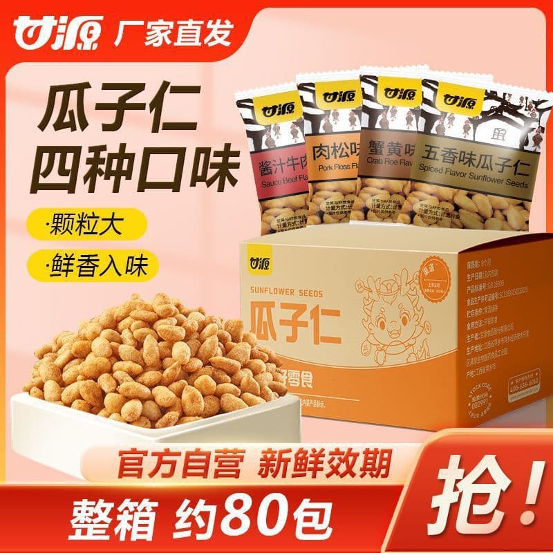 Ganyuan Melon Seeds 80 Small Packs 640g 4 Flavors: Pork Floss, Sauce, Five-Spice, Crab Roe Flavor, Small Bag Snack Food