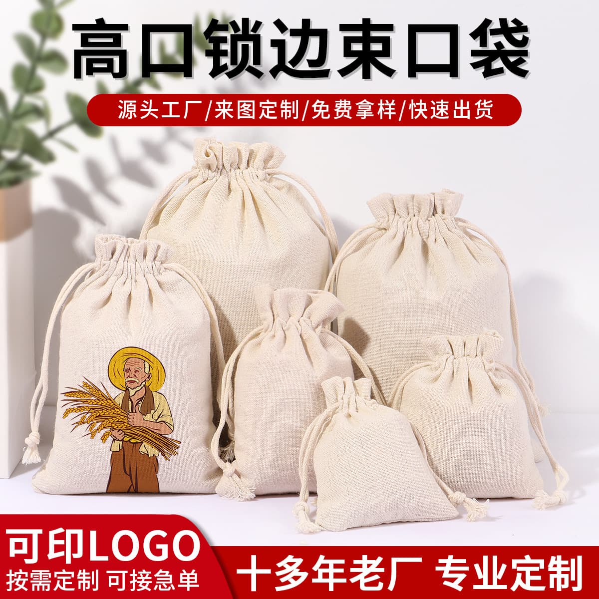 Custom-made cotton drawstring bags for rice packaging, promotional use, and organic cotton pouches