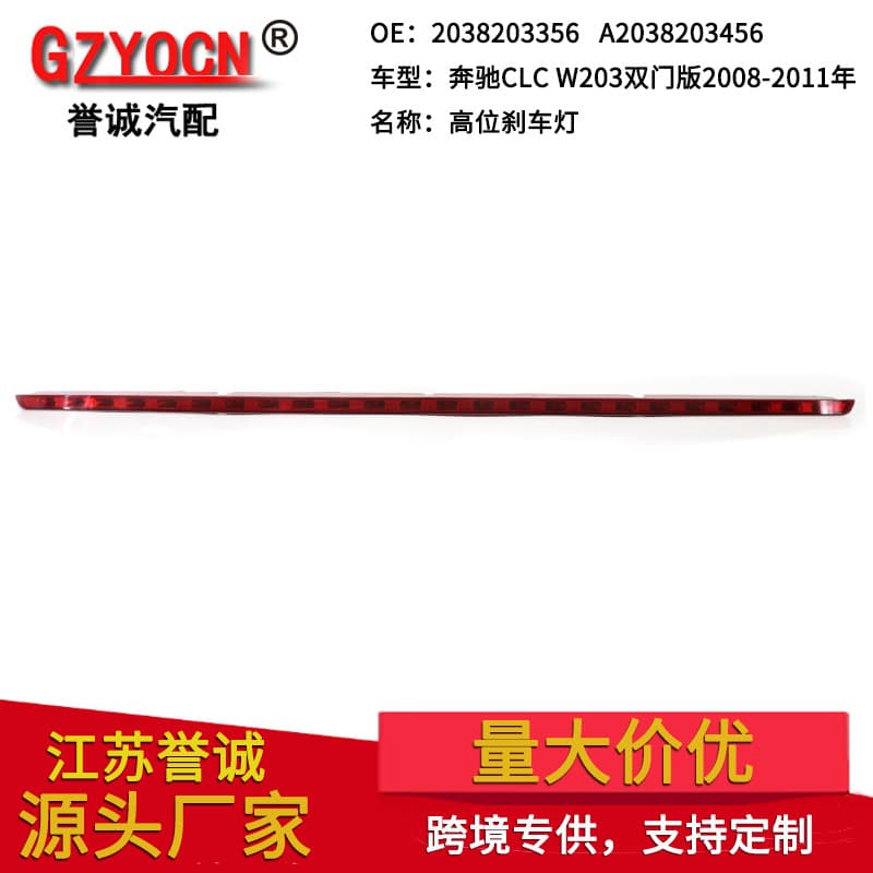 Suitable for Mercedes-Benz CLC 203 Two-Door Models from 2008-2011, High-Mounted Brake Light, Brake Signal Light 2038203356