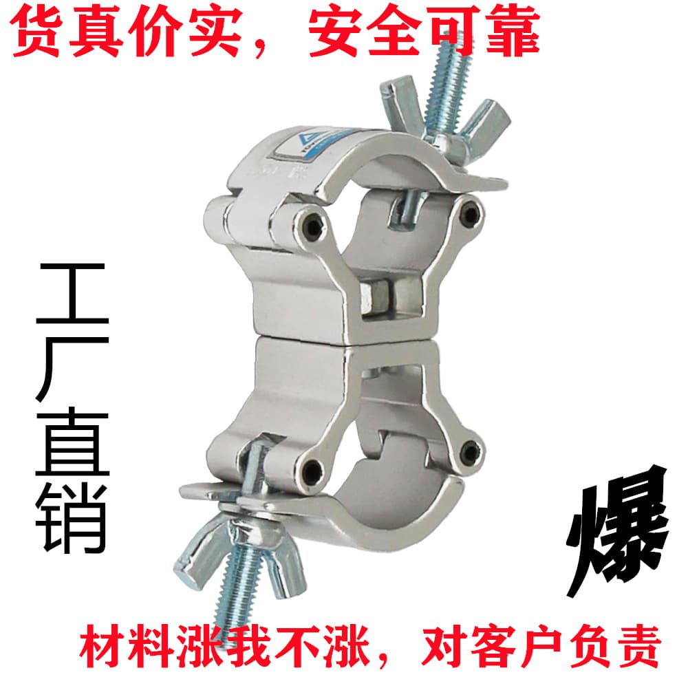 Silver Small Dual Light Hook Dual Ring Buckle Truss Clamp Spotlight Floodlight Clamp Surface Anodized Bright Silver or Bright Black