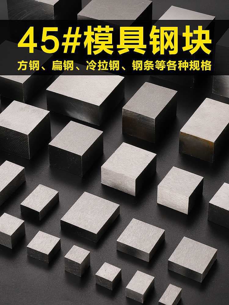 45# Mold Steel Block Small Iron Block Square Rectangular Steel Block Heavy Metal Counterweight Block