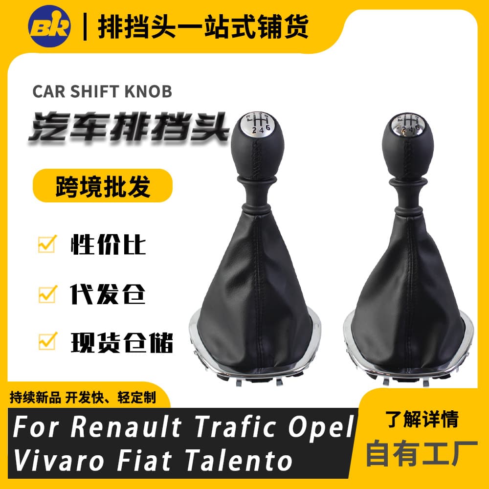 Cross-border Compatible with Renault Trafic III Framed Shift Boot, Car Shift Knob, Gear Lever, Shift Head Integrated