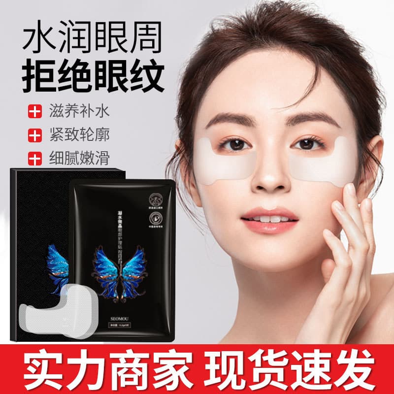 Condensing Water Microcrystal Eye Mask Lifting Firming Eye Bags Dark Circles Eye Patch Fine Lines Reduction Magic Eye Mask Wholesale Drop Shipping