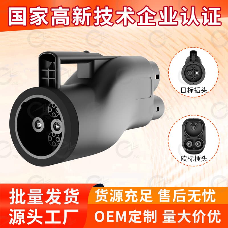New energy vehicle CHAdeMO to CCS2 adapter Japanese standard to European standard adapter cross-border exclusive supply