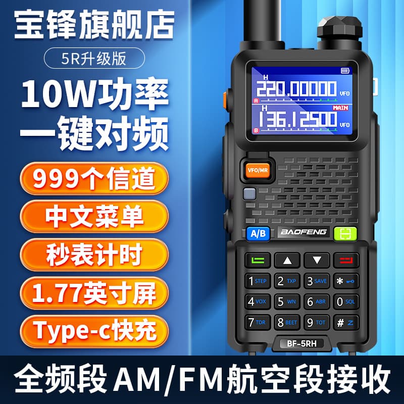 Baofeng BF-5RM Two-Way Radio FM Outdoor Self-Driving Tour BaoFeng Walkie Talkie