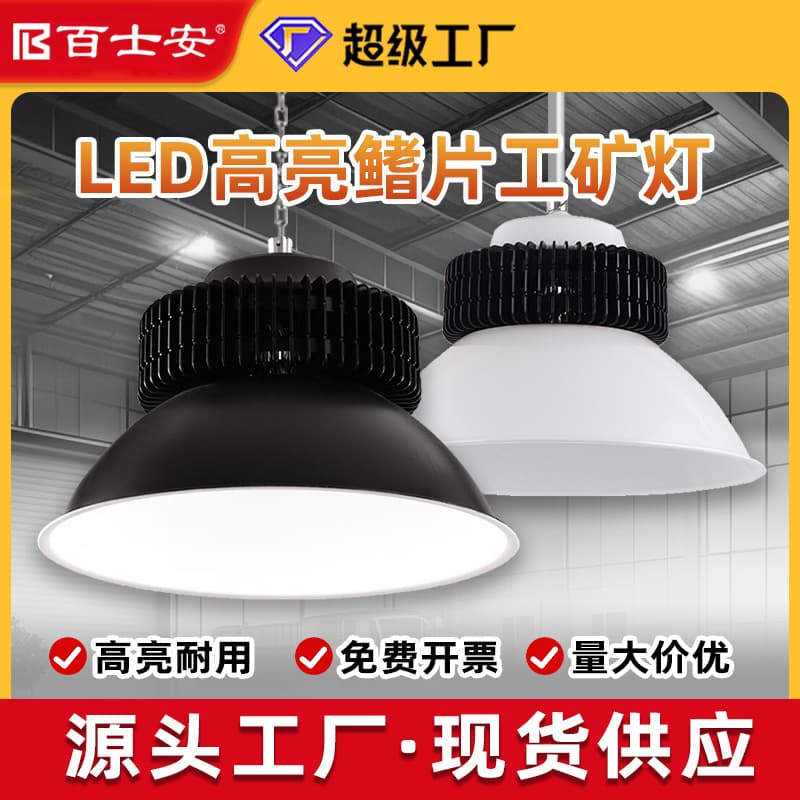 LED Industrial and Mining Light High Power Fin Plant Workshop Warehouse Workshop Lighting Super Bright Energy Saving Industrial Court Pendant Light