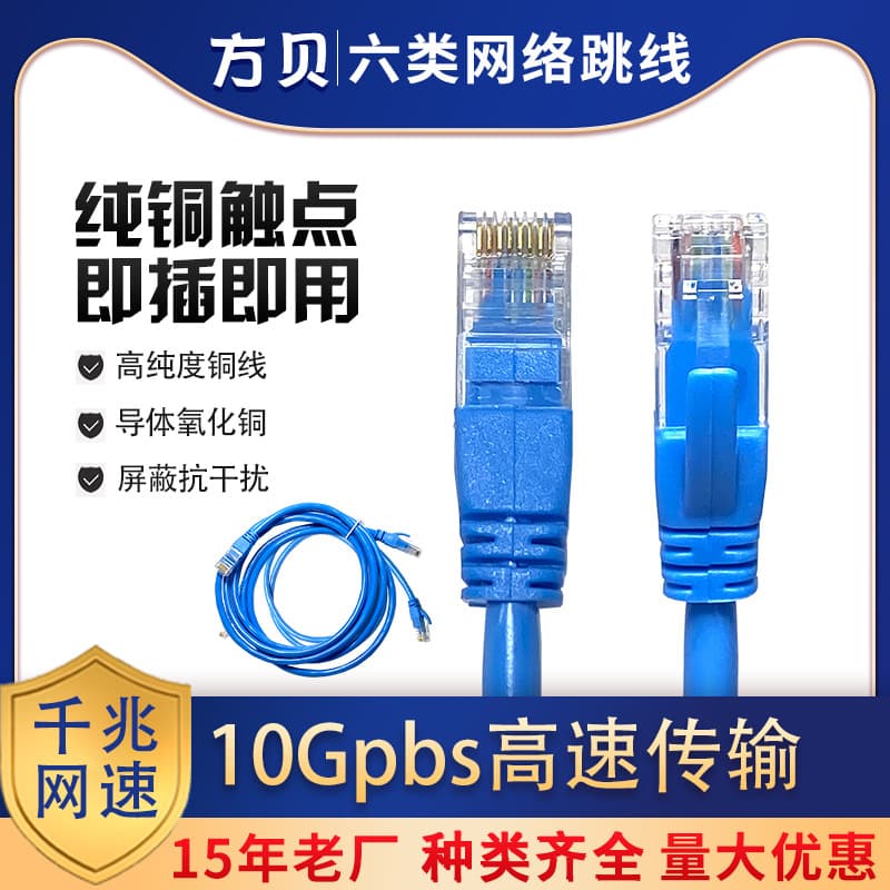 Fangbei CAT6 UTP CCA Patch Cable 1m/5m Finished Network Cable 8-Core Category 6 Gigabit Ethernet Jumper