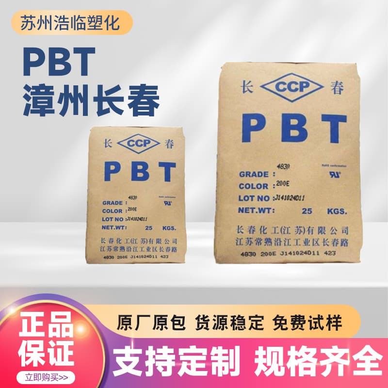PBT Zhangzhou Changchun 4830 glass fiber reinforced high strength flame retardant switch panel connector plastic raw material particles