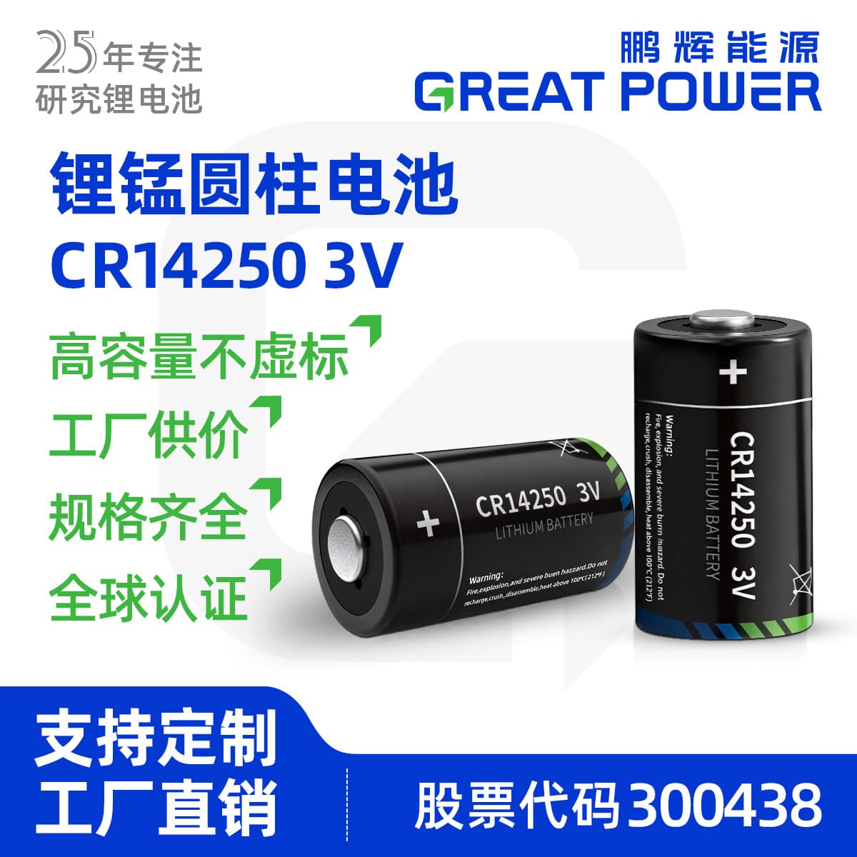 Penghui Energy cr14250 servo programmer PLC industrial control disposable 3v lithium manganese battery 1/2AA size 7 battery