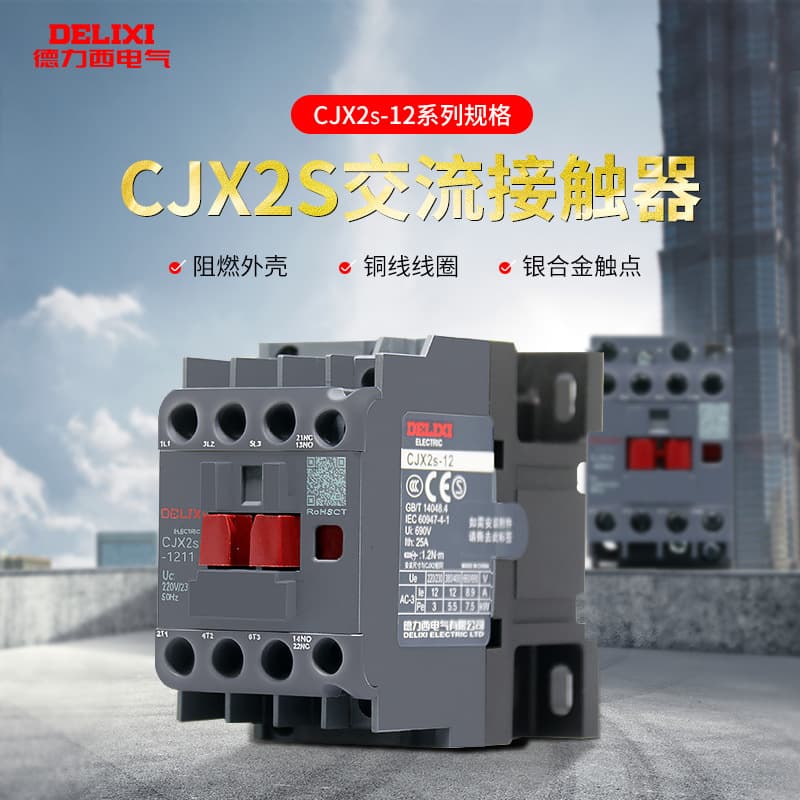 Delixi CJX2S-1210 Water Pump Switch 220V 380V 36V AC Contactor 24V
