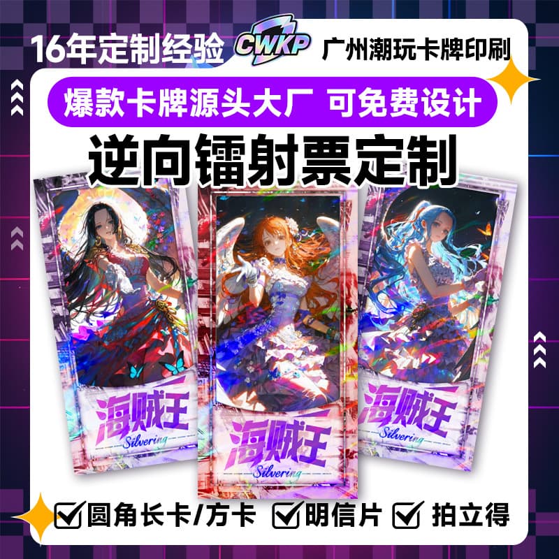 Customized reverse laser tickets, Witcher Girls performance tickets, cartoon/anime Netflix fan cards, One Piece merchandise customization.