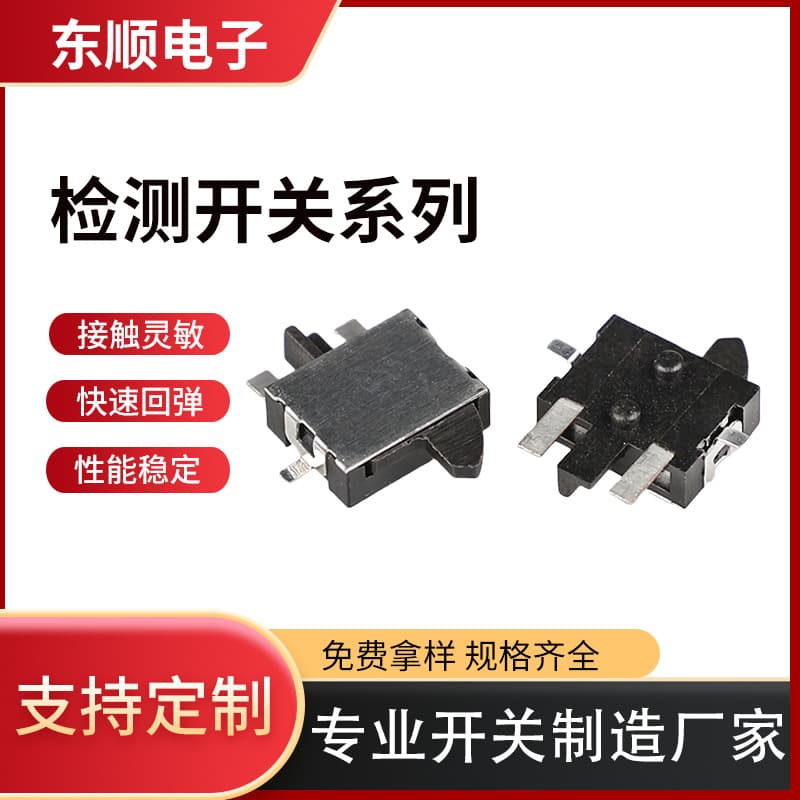Manufacturer direct supply SMD detection switch micro touch limit switch left/right reset touch detection switch