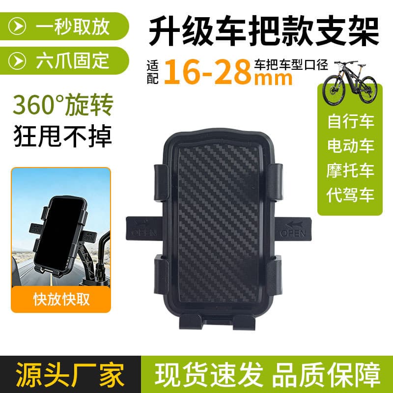 New Electric Vehicle Navigation Anti-Vibration Phone Mount 360° Rotating Detachable Non-Blocking Button Cycling Phone Holder