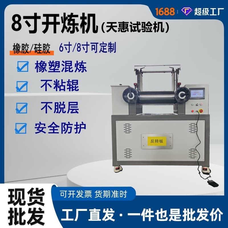 Custom 8-inch laboratory-specific rubber mixing machine, roller diameter 200 mixing machine, small rubber water-cooled open mill.