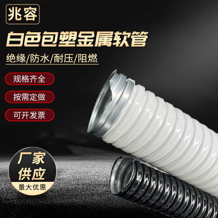 Factory Supply White Plastic-Coated Metal Flexible Conduit, White PVC Hose for Electrical Cable and Wire Protection, Source Wiring Hose