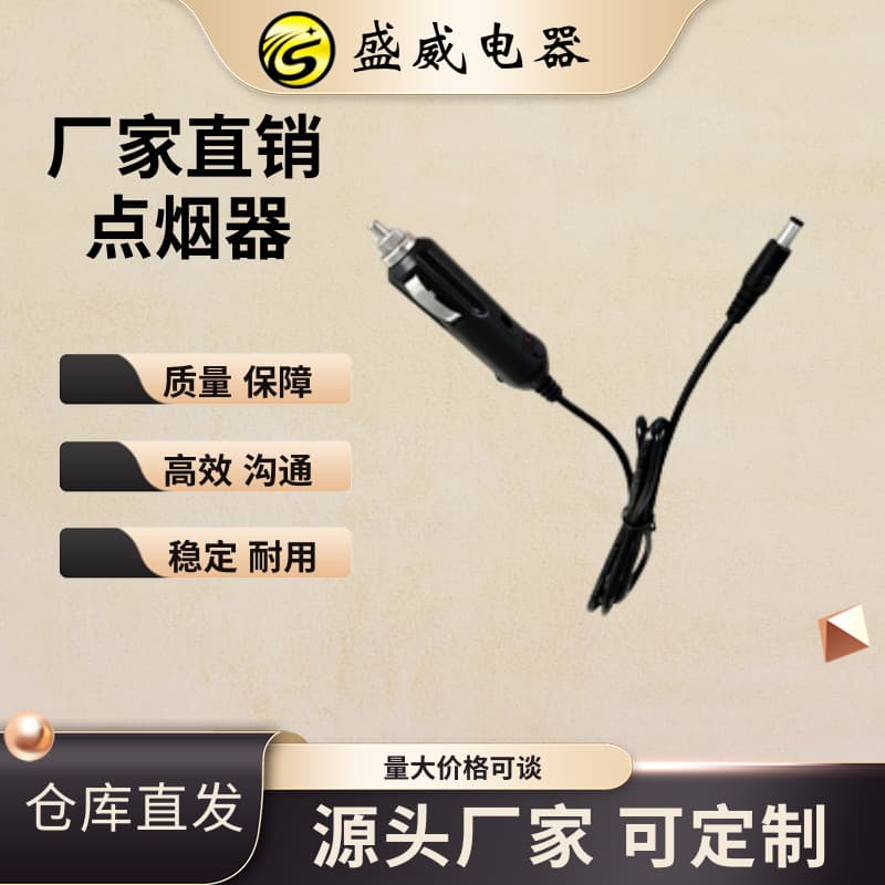 Factory direct cigarette lighter power cable, material and length customizable, ready stock, bulk pricing negotiable.