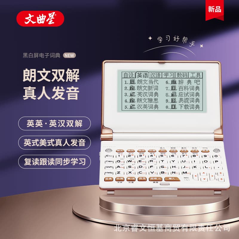 WenQuXing E8S Electronic Dictionary No Games, Longman Dictionary, Ancient Chinese Idiom Dictionary, Scientific Word Memorization