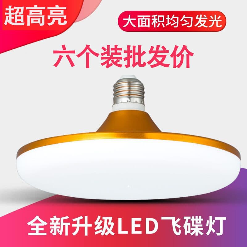 UFO light bulb bright energy-saving household bulb energy-saving lamp high-power lighting E27 screw led light bulb