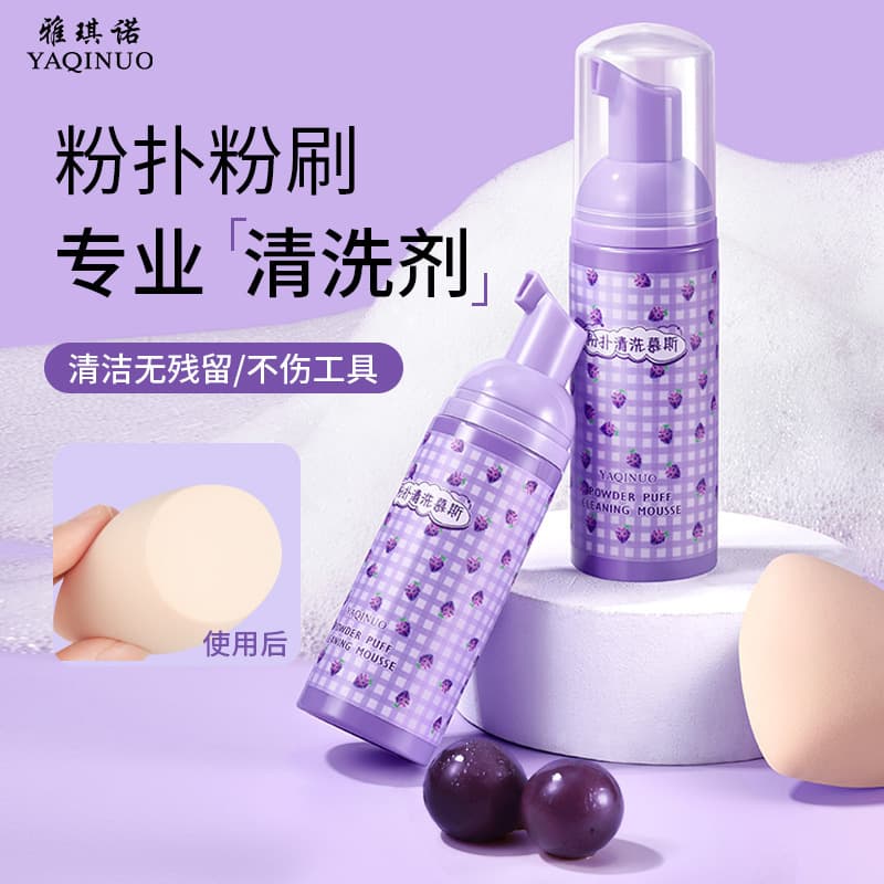 Powder puff cleaner, mild and quick-drying makeup brush, beauty egg sponge, air cushion, powder puff special tool, cleaning fluid for decontamination