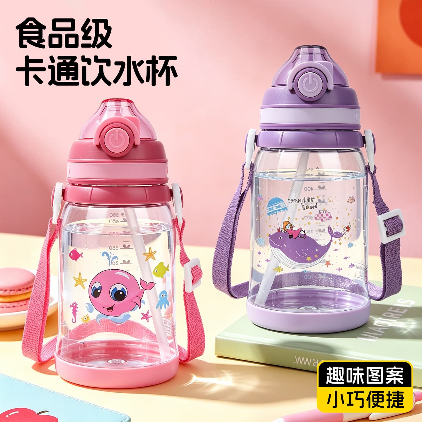 Children's water cup, boy's anti-fall portable straw cup for primary school students, cute girl's super cute kettle, cross-body cup