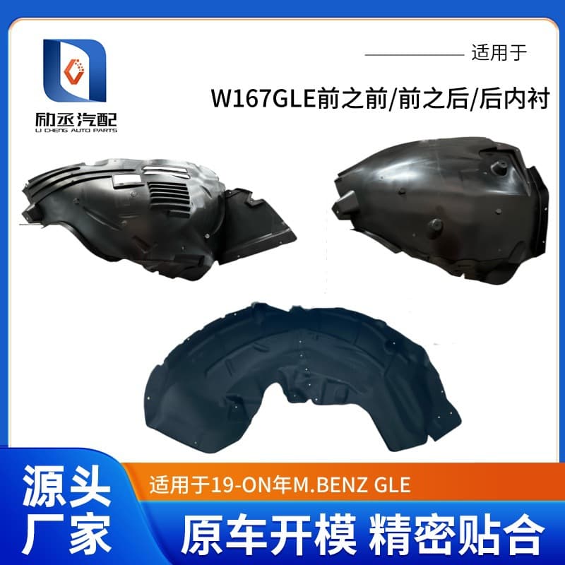 For 19-ON M.BENZ GLE W167 Front Before/Front After/Rear Fender Liner