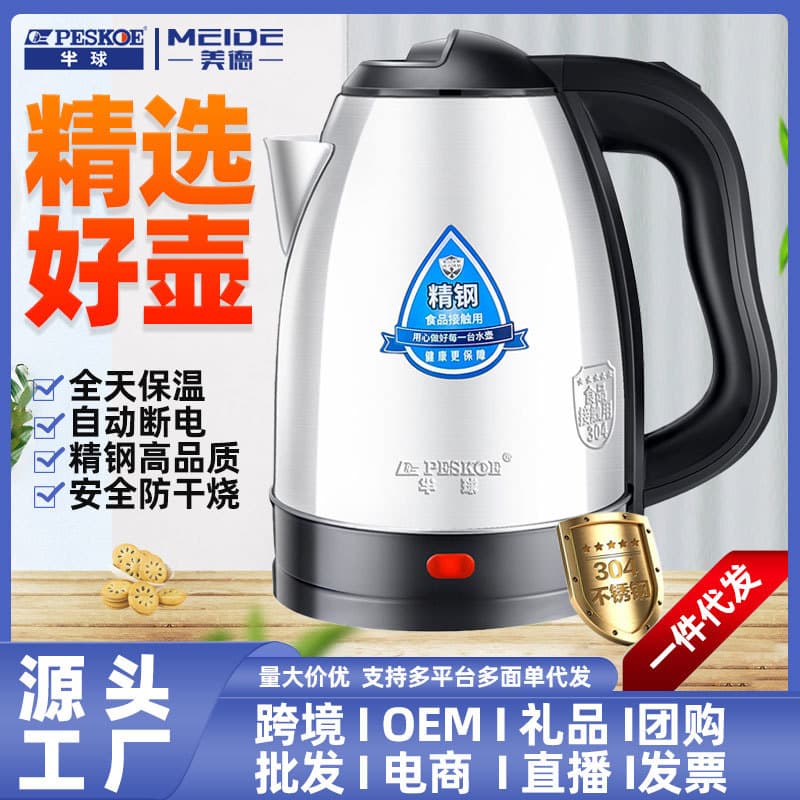 Drop shipping available. 2L stainless steel electric kettle with hemispherical design. Live stream available.