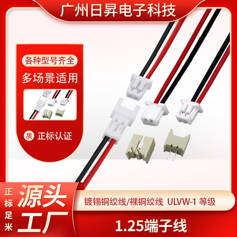 1.25 terminal wire, 1.25 pitch aerial docking wire, red and black terminal wire, LEDPH/XH terminal wire