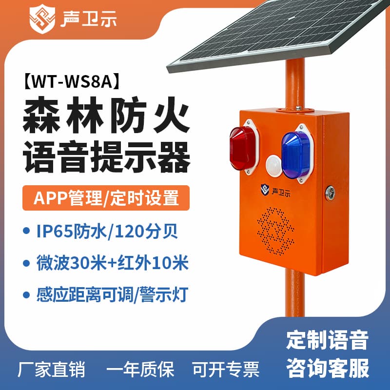 WS8A Solar-Powered Voice Prompter, Outdoor Forest Fire Prevention Announcer, Construction Site Safety Infrared Human Sensor