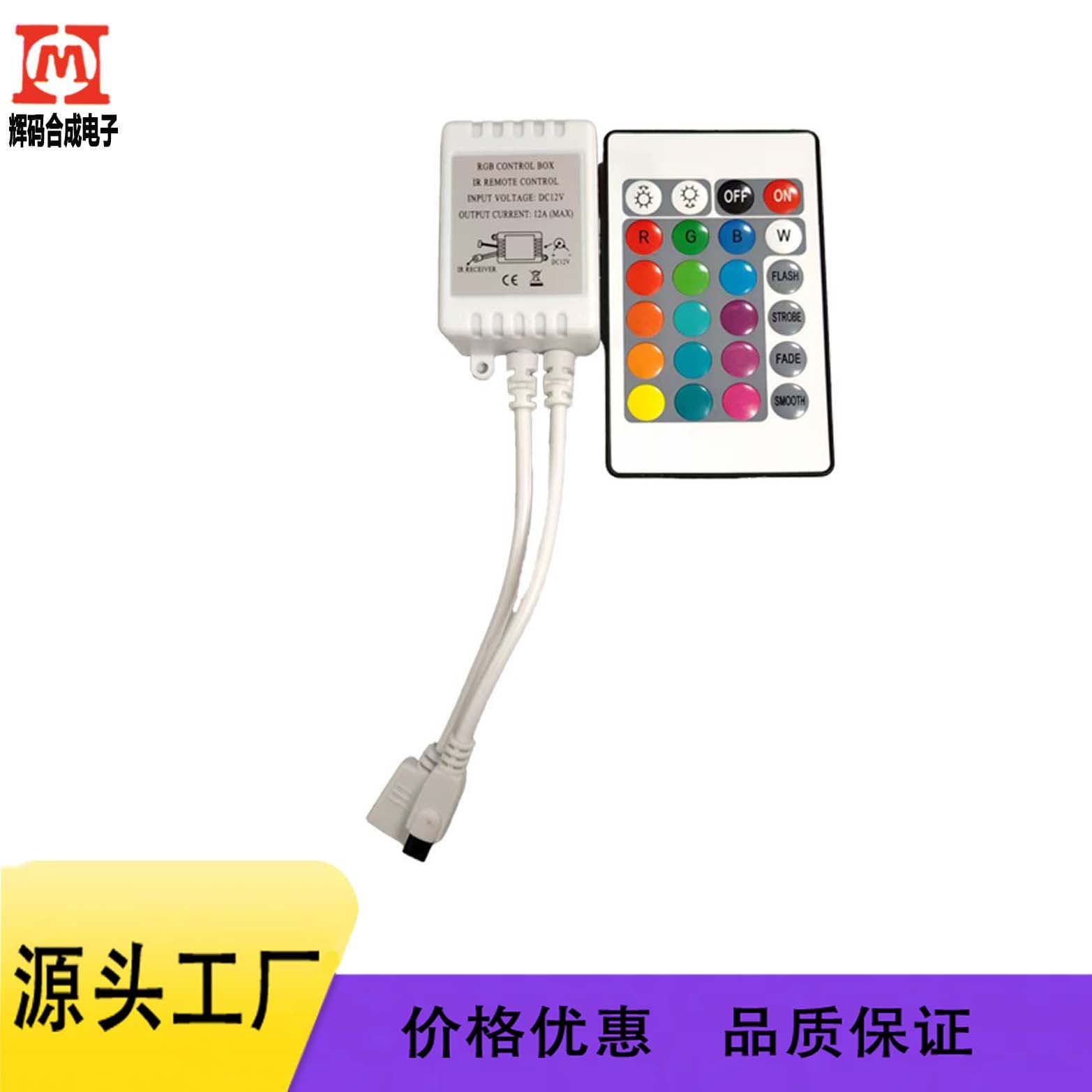 24-Key Fiberglass Board Infrared Multicolor Controller RGB Dimmer LED Colorful Strip Controller DC Interface