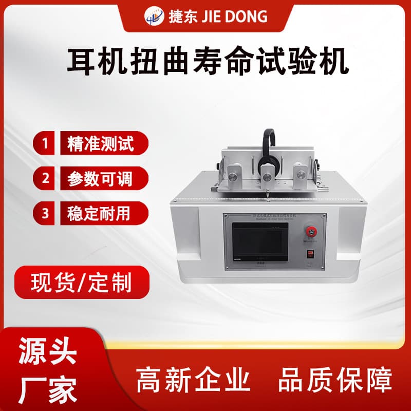 Torsion Testing Machine for Electronic Products, Mobile Phone and Tablet Flip Life Tester, Four-Station Fatigue Test Instrument