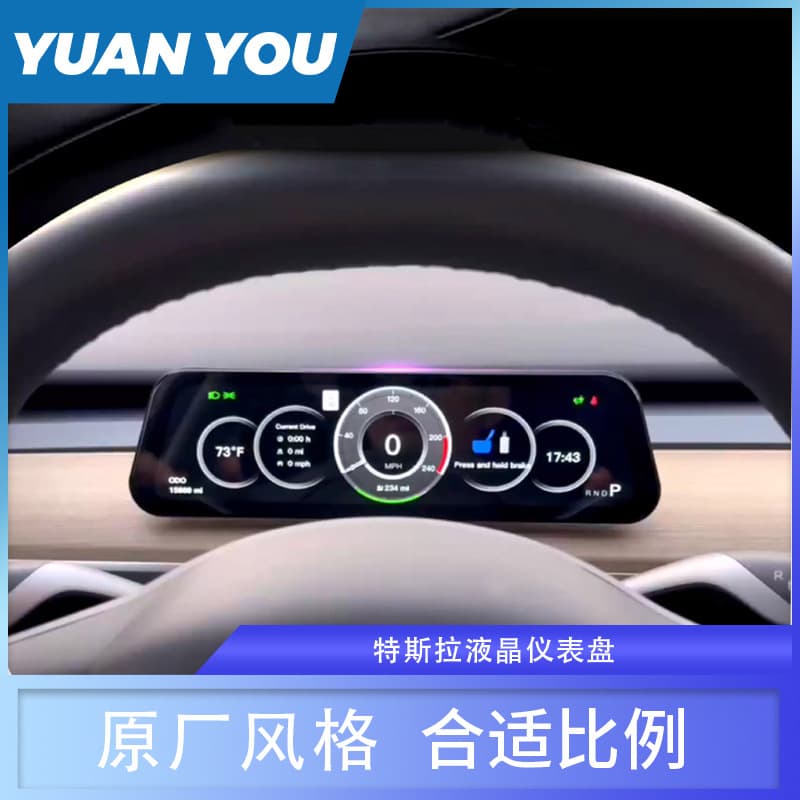 Full-lamination clear LCD dashboard screen suitable for MODEL 3/MODEL Y, triangular stability, resistant to bumps.