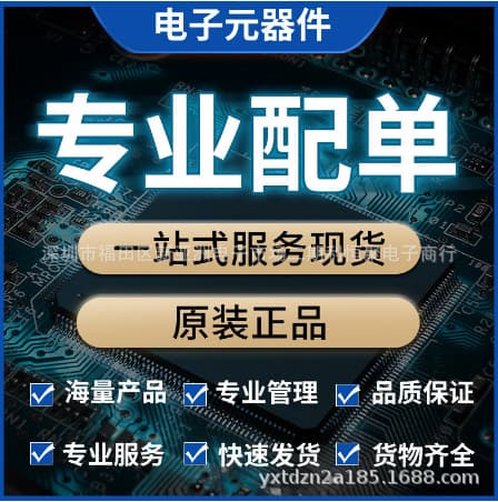 One-stop BOM Sourcing for Electronic Components: Relays, Diodes, Transistors, Capacitors, ICs, and Chips